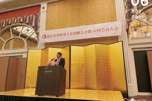 西华联第二次会员大会暨第八届大阪春节祭发起大会圆满举办