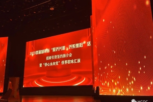 “侨系雁城”招商引资签约推介会暨“侨心永向党”侨界歌咏汇演在衡阳举行