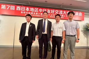 第七届西日本地区中日友好交流大会在冈山市举办