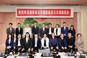 省委常委张迎春率团出访日本并莅临我商会