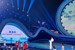 商会参加第三届长沙市旅游发展大会开幕式