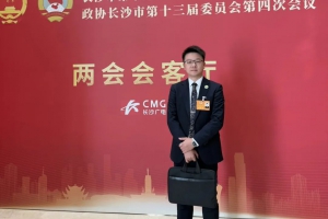 商会会长出席长沙市第十三届政协第四次会议
