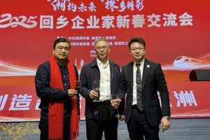 商会会长代表出席株洲市2025年回乡企业家新春交流会
