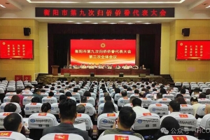 衡阳市第九次归侨侨眷代表大会胜利闭幕，会长被聘为顾问