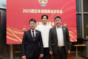 2025年商会年会在日本大阪隆重举行