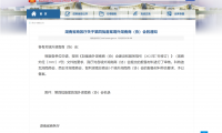 我商会正式在湖南省商务厅备案并予以官网公示